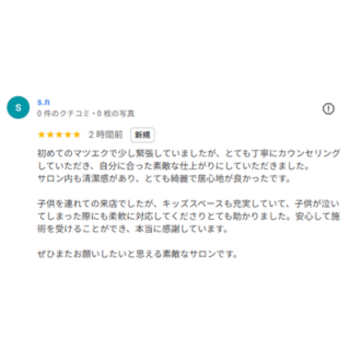 s.nさんのGoogleレビュースクリーンショット