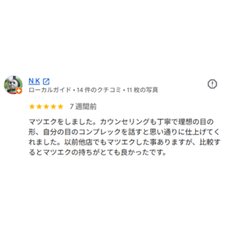 N KさんのGoogleレビュースクリーンショット